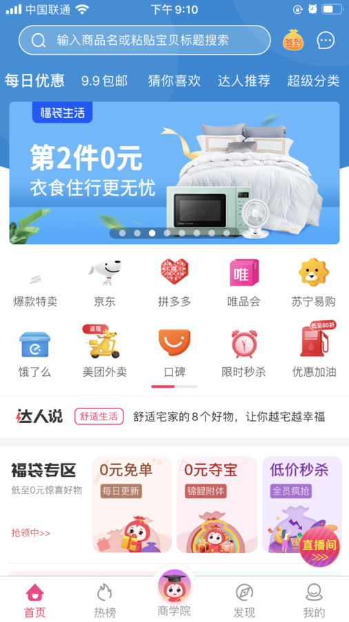 福袋生活首页.png